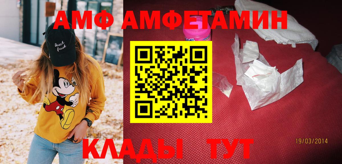 АМФ VHQ Барнаул