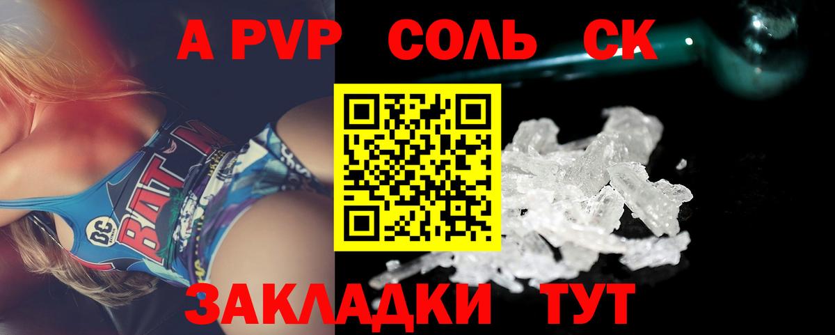 A PVP Crystall Барнаул