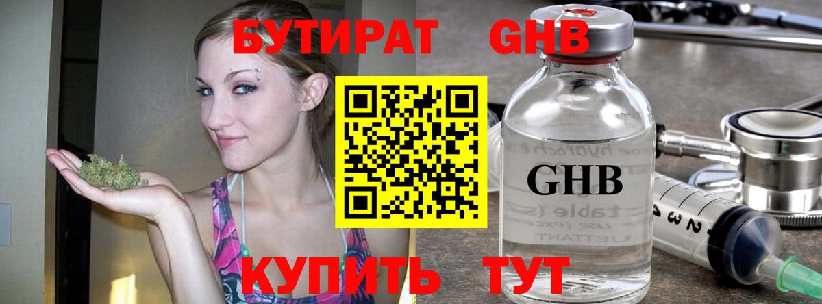 БУТИРАТ оксибутират  Вход с VPN  Барнаул 