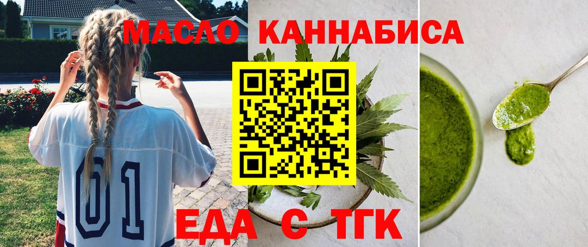 Барнаул  Печенье с ТГК конопля  Вход с VPN 