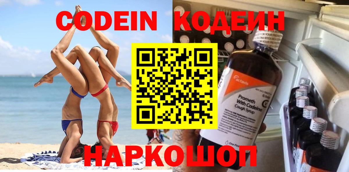 Кодеиновый сироп Lean напиток Lean (лин) Барнаул
