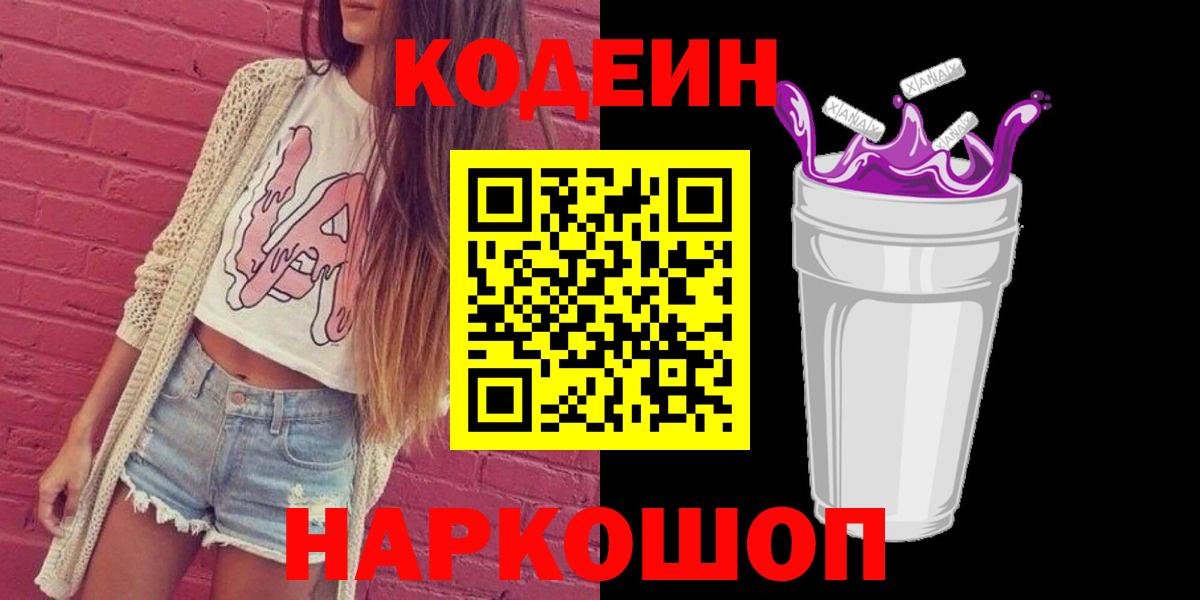 Барнаул  Кодеиновый сироп Lean напиток Lean (лин)  Вход с VPN  Кодеин напиток Lean (лин) 