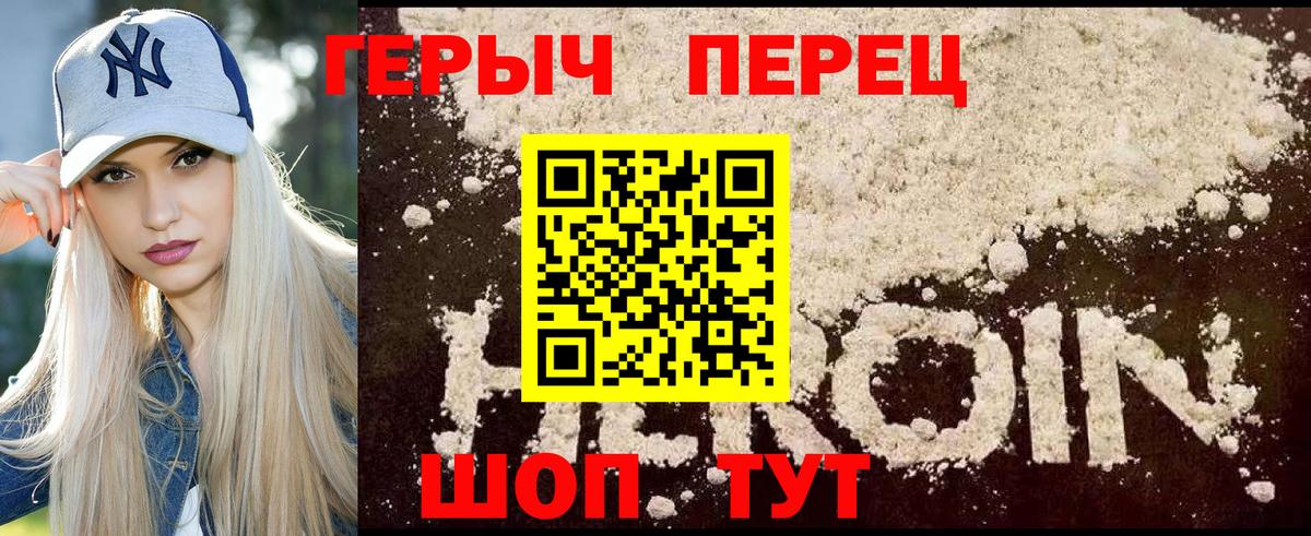 Героин белый Барнаул