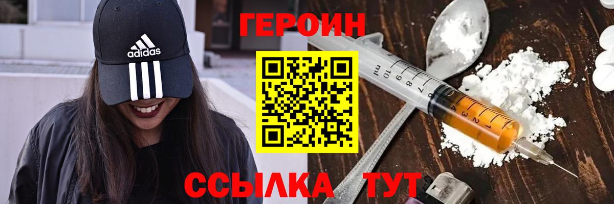 ГЕРОИН Heroin  Вход с VPN  Барнаул 