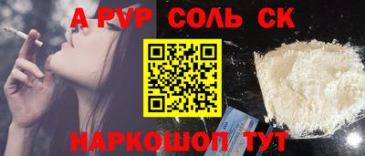 альфа пвп Ангарск