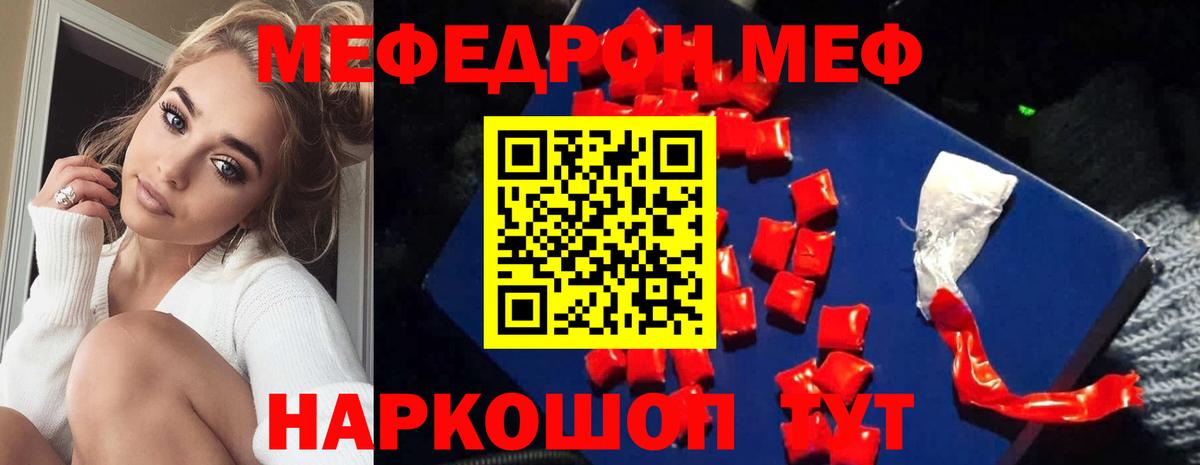 МЕФ  МЯУ-МЯУ VHQ  Вход с VPN  Мефедрон  Барнаул 