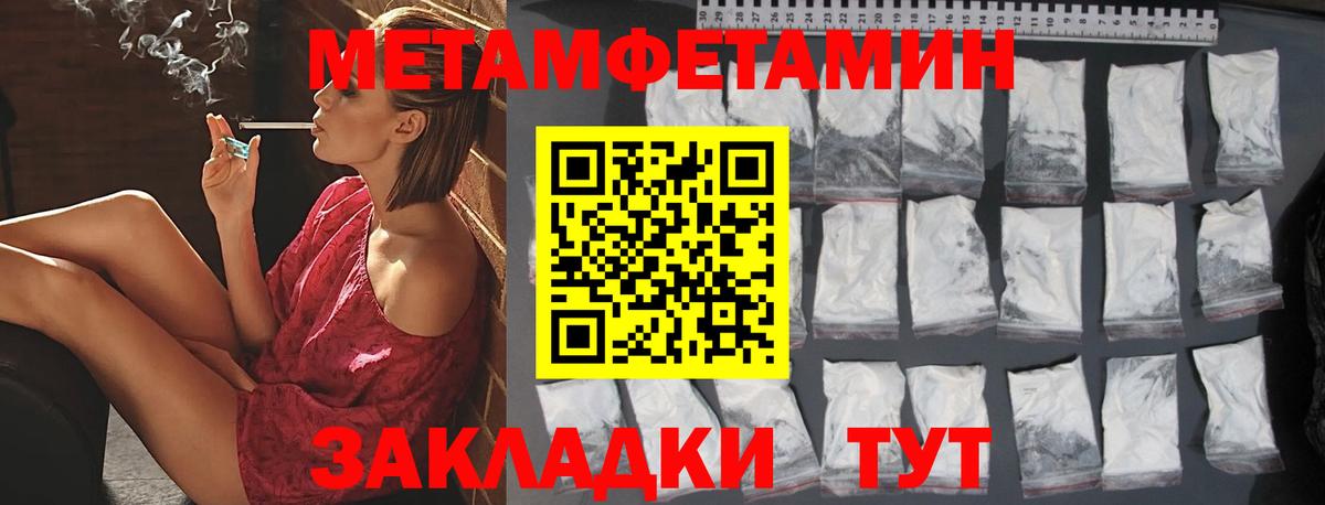 Первитин мет  Вход с VPN  Барнаул 