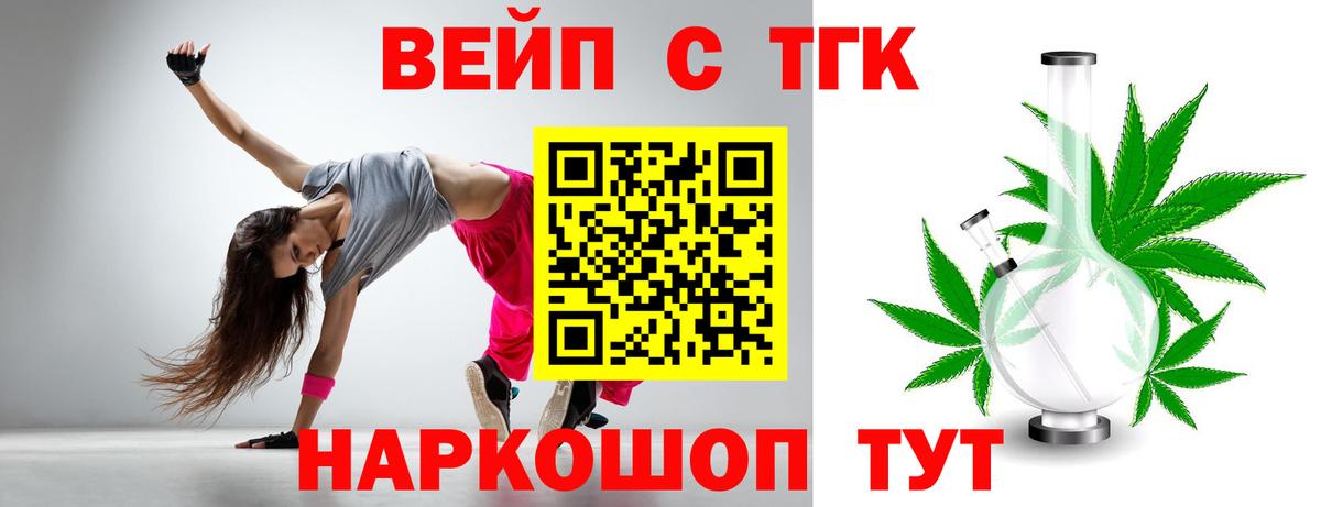 ТГК вейп  Вход с VPN  Барнаул 