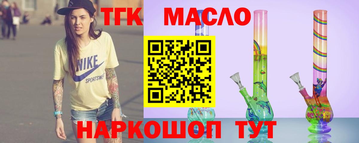 Дистиллят ТГК THC oil Барнаул